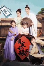 Invincible Stepmother (当家小娘子)