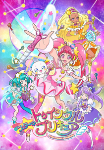 Star☆Twinkle Precure (スター☆トゥインクルプリキュア)