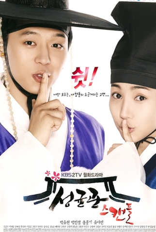 Poster 1 de Série Sungkyunkwan Scandal: Special (2011)