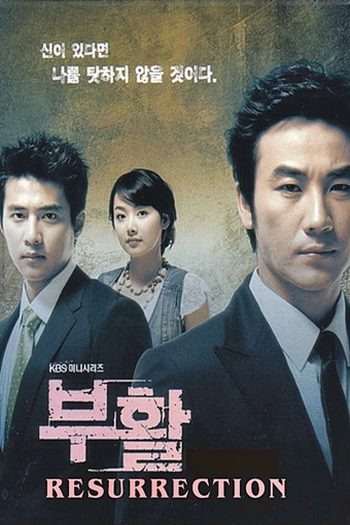  de Série Resurrection (2005)