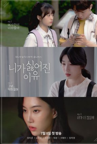 Poster 1 de Série The Reason I Hate You (2020)