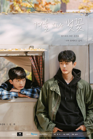 Poster 1 de Série Cherry Blossoms After Winter (2022)