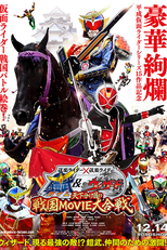 Kamen Rider × Kamen Rider Gaim & Wizard: The Fateful Sengoku Movie Battle (仮面ライダー×仮面ライダー鎧武＆ウィザード　天下分け目の戦国MOVIE大合戦 Kamen Raidā × Kamen Raidā Gaimu Ando Wizādo Tenkawakeme no Sengoku Mūbī Daigassen)