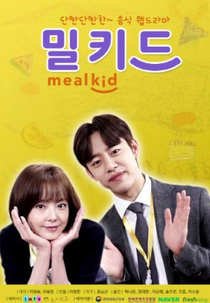 Meal Kid (밀키드)