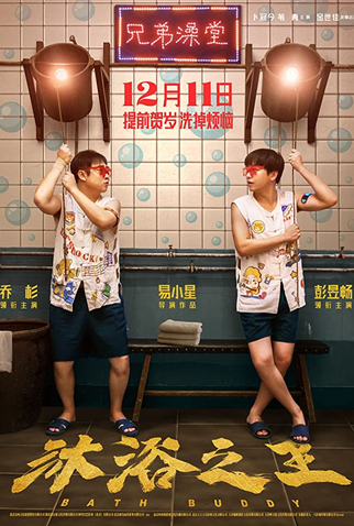 Poster 2 de Filme Companheiro de banho (2020)