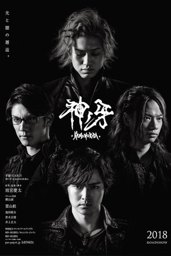  de Filme Garo: Kami no kiba (2017)