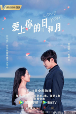 Love You Day and Month (爱上你的日和月)