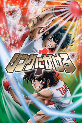  de Série Ring ni Kakero 1 (2004)