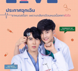 Emergency Love