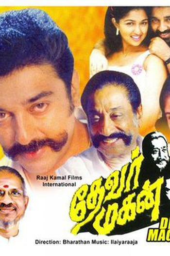 Poster de Filme Thevar Magan (1992)