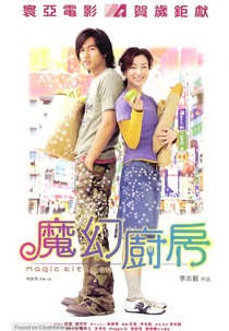 Magic Kitchen (Moh waan chue fong)