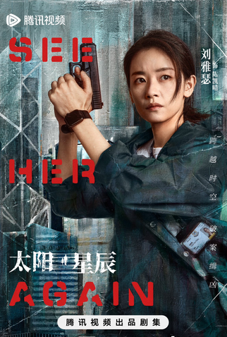 Poster 13 de Série See Her Again (2024)