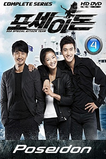  de Série Poseidon (2011)