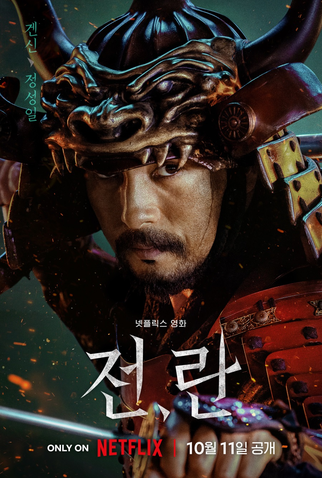 Poster 9 de Filme Guerra e Revolta (2024)