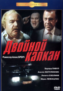 Double Trap (Dvoynoy kapkan)