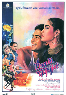 I Don't Care (Chang Mun Chun Mai Care)