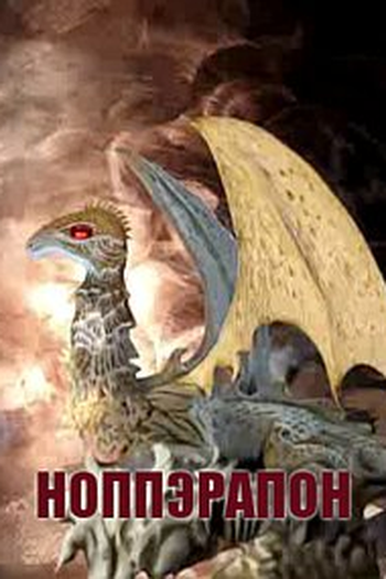 Poster de Curta Nopperapon (2013)