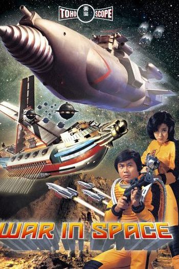  de Filme The War in Space (1977)