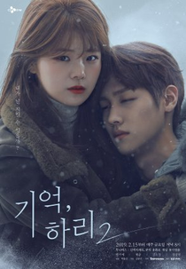 Remember, Hari 2 (기억, 하리2)