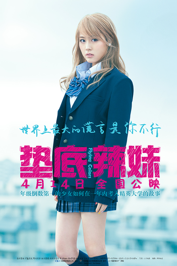  de Filme Flying Colors (2015)