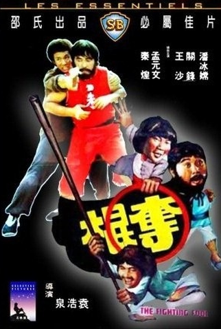 Poster 1 de Filme The Fighting Fool (1979)