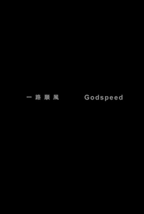 Godspeed - Poster / Capa / Cartaz - Oficial 2