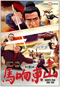 Bandits from Shantung (Shan Dong Xiang Ma)