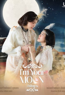 I'm Your Moon (กัษธิษฐาน)