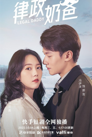 Poster 6 de Série Legal Daddy (2022)