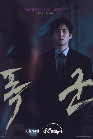 Poster 13 de Série Operação Tyrant (2024)