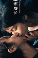 Irresistible Falling (末路飛花)