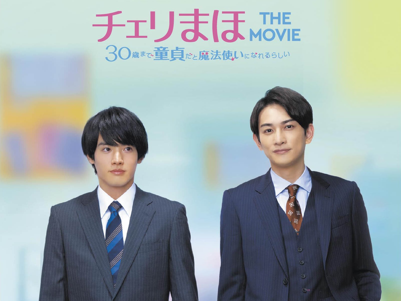 Foto 1 de Cherry Magic!: The Movie
