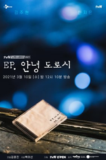 Drama Stage Season 4: EP, Hi Dorothy (드라마 스테이지 - EP, 안녕 도로시)