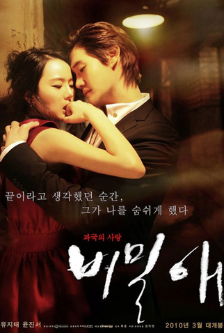 Poster 2 de Filme Secret Love (2010)
