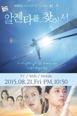 Drama Special Season 6: In Search of Argenta (드라마 스페셜 - 알젠타를 찾아서)