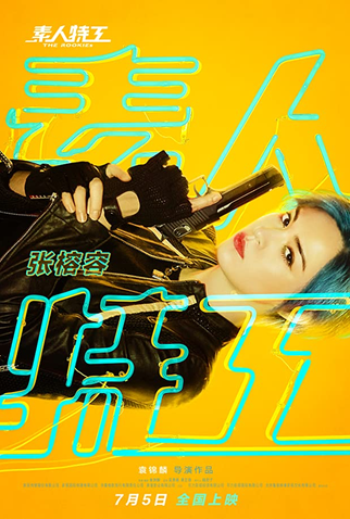 Poster 13 de Filme The Rookies (2019)