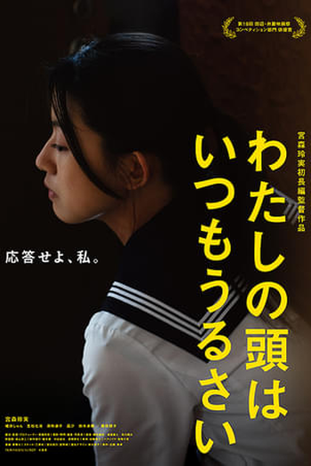 Poster de Filme My Head is Always Noisy (2025)