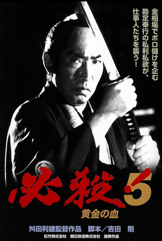 Poster 1 de Filme Sure Death 5 (1991)