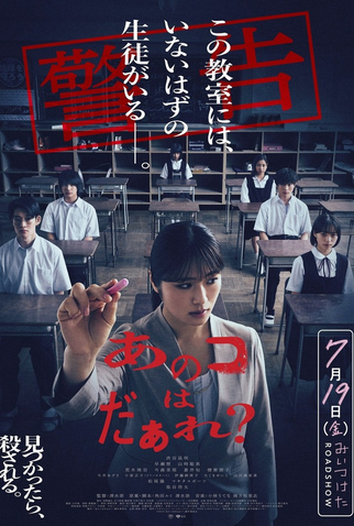 Poster 1 de Filme Ano Ko wa Dare? (2024)