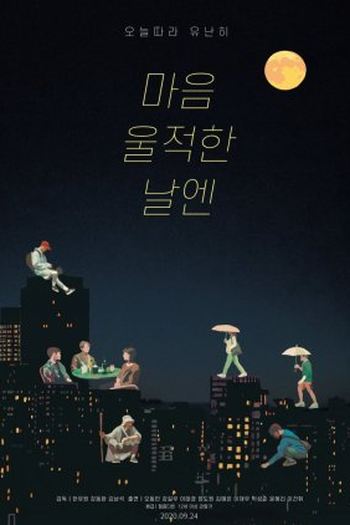 Poster de Filme One Blue Rainy Day (2020)