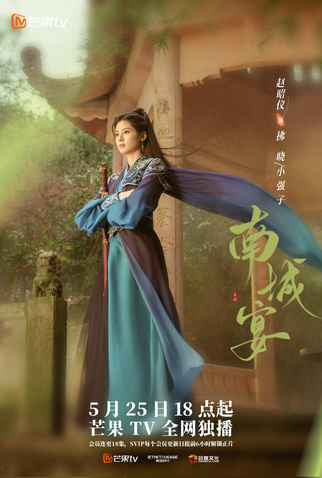 Poster 4 de Série Nancheng Banquet (2024)