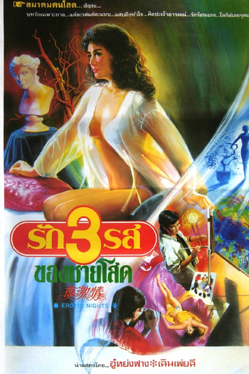  de Filme Erotic Nights (1989)