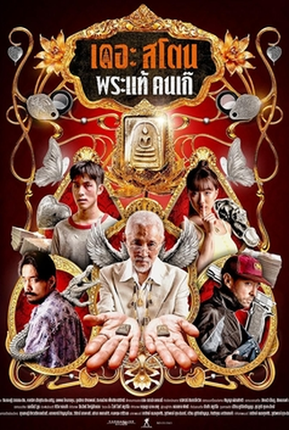 Poster 1 de Filme A Pedra (2025)