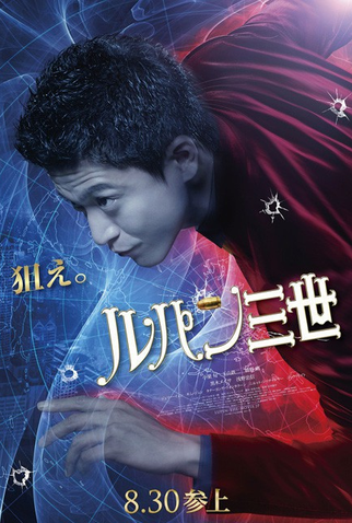 Poster 2 de Filme Lupin III: E o Coração Púrpura de Cleópatra (2014)