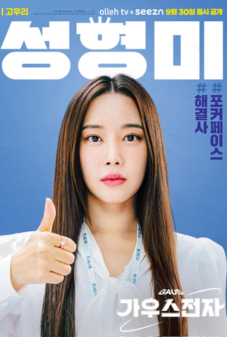 Poster 11 de Série Gaus Electronics (2022)