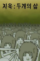 The Hell (Two Kinds of Life) (지옥: 두개의 삶)