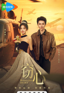 Stealing Heart (窃心)