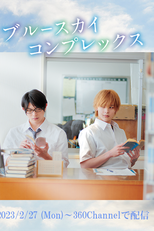 Blue Sky Complex (ブルースカイコンプレックス)