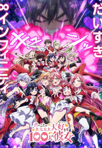 Kimi no Koto ga Daidaidaidaidaisuki na 100-nin no Kanojo (3ª Temporada) (君のことが大大大大大好きな100人の彼女 3期)