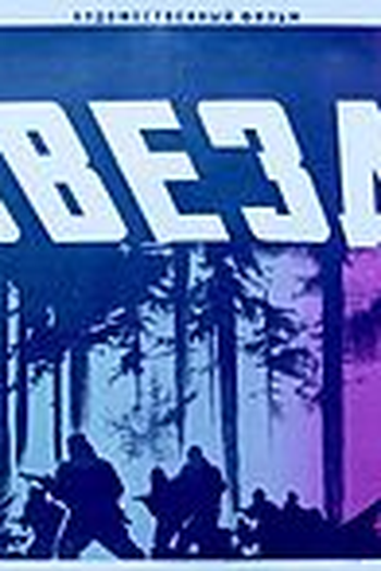 Poster de Filme Estrela (1953)